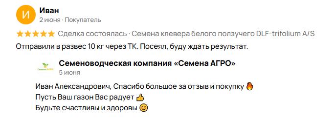 Отзыв покупателя на Авито — клевер белый ползучий