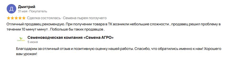 Отзыв покупателя на Авито — пырей ползучий