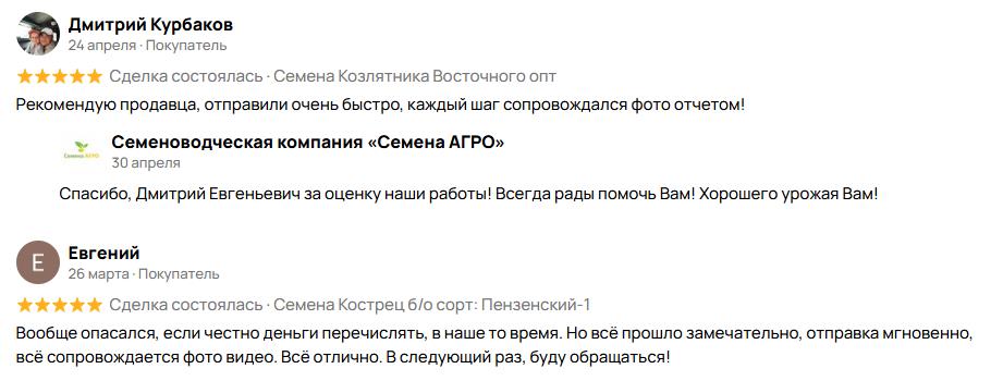 Отзывы покупателей на Авито — козлятник и кострец