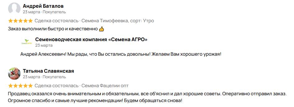Отзывы покупателей на Авито — люцерна и фацелия