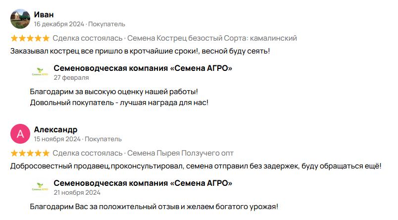 Отзывы покупателей на Авито — кострец и пырей